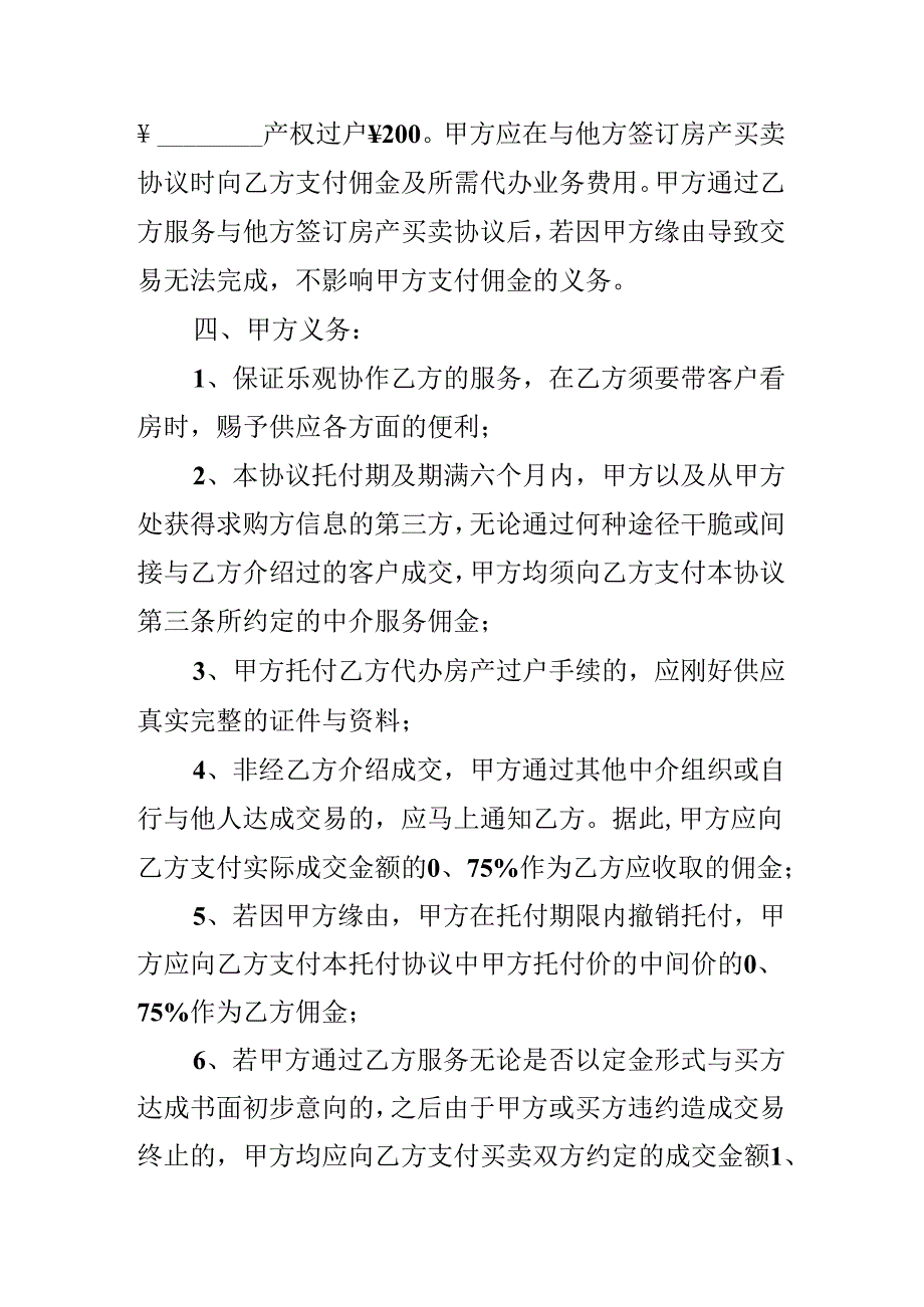 房屋委托书格式.docx_第3页