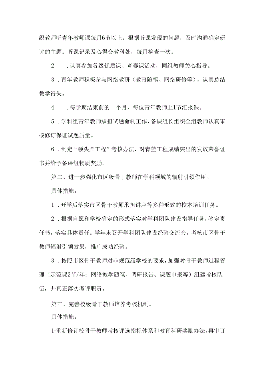 初级中学年度教学工作计划.docx_第2页