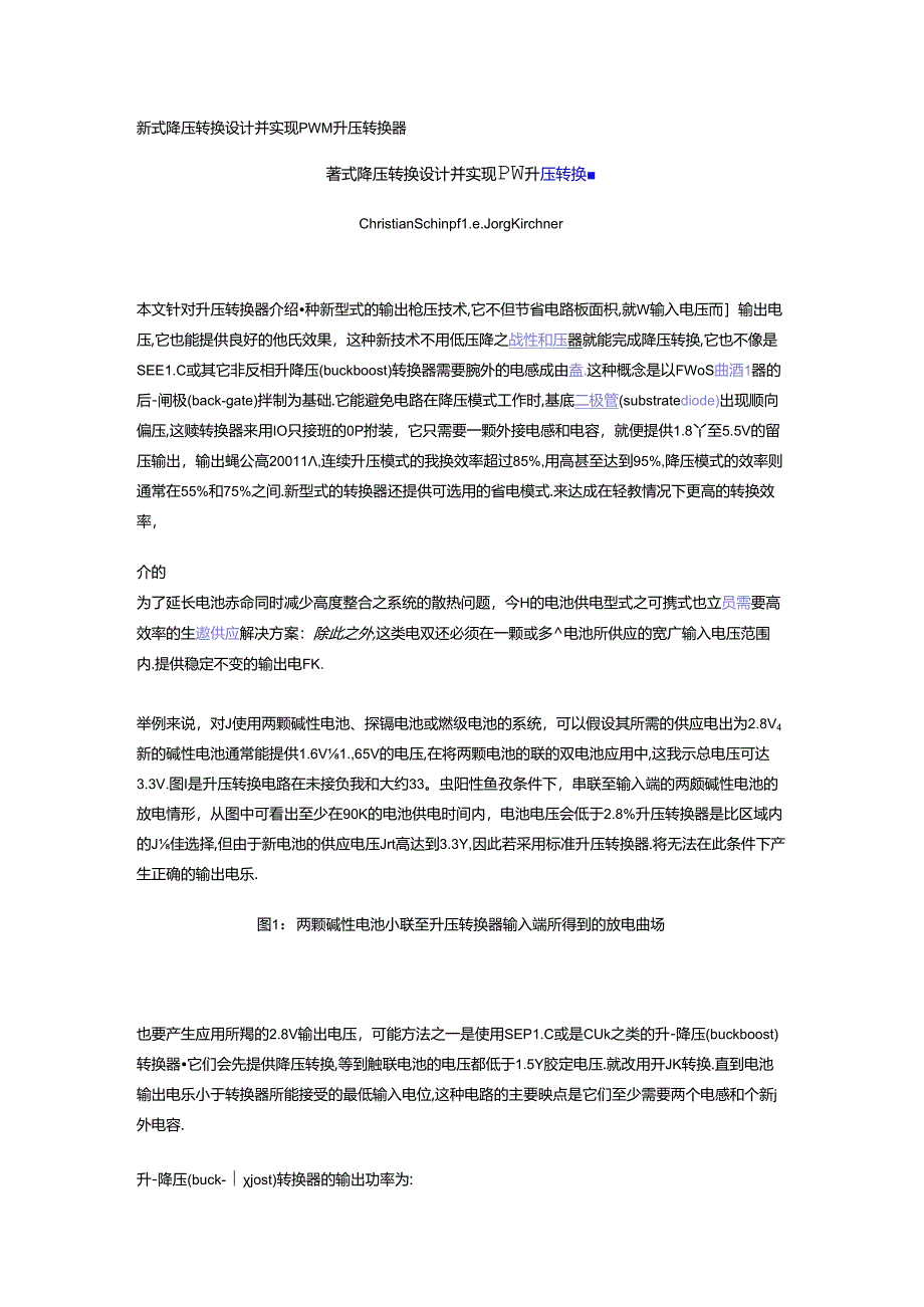 新式降压转换设计并实现PWM升压转换器.docx_第1页