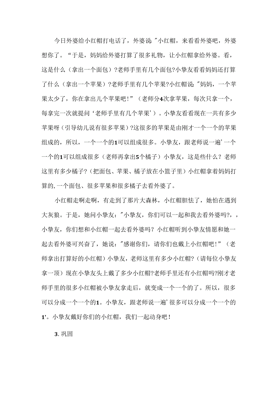 幼儿生活主题整合课程小班教案.docx_第2页