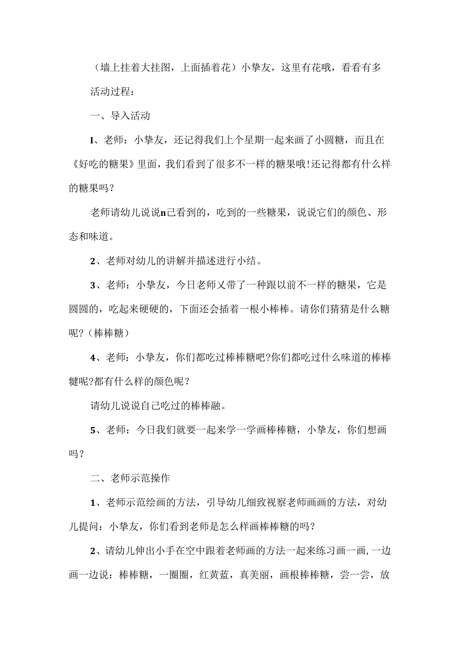 幼儿生活主题整合课程小班教案.docx_第3页