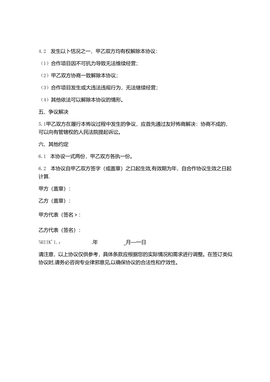 合伙人合作分红协议书范本.docx_第2页