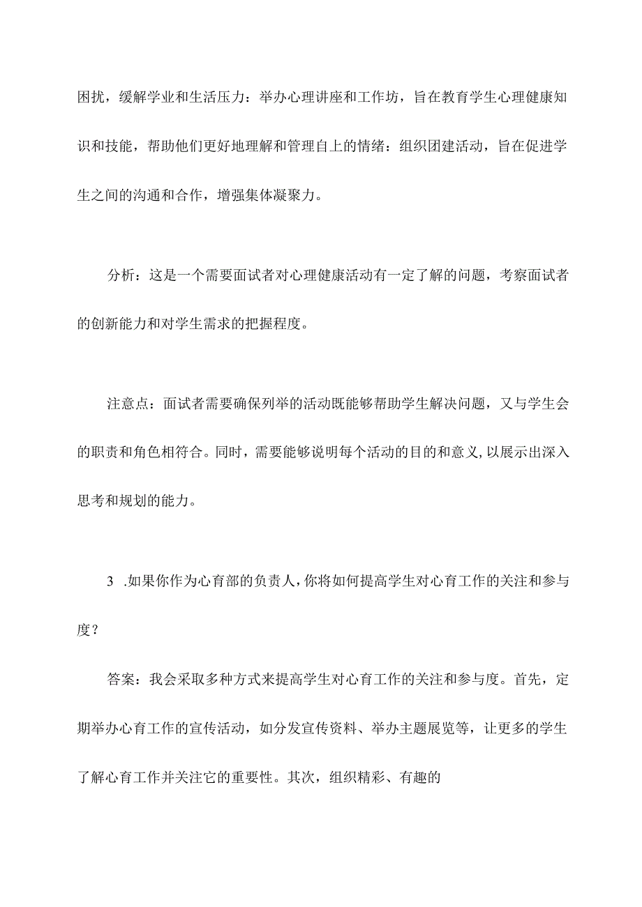 学生会心育部二轮面试题目.docx_第2页