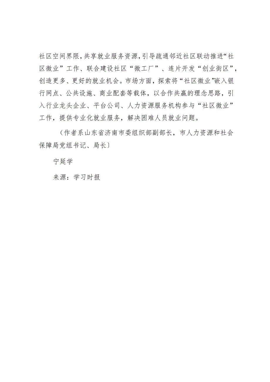 山东省济南市：推进“社区微业”促进“家门口”就业.docx_第3页