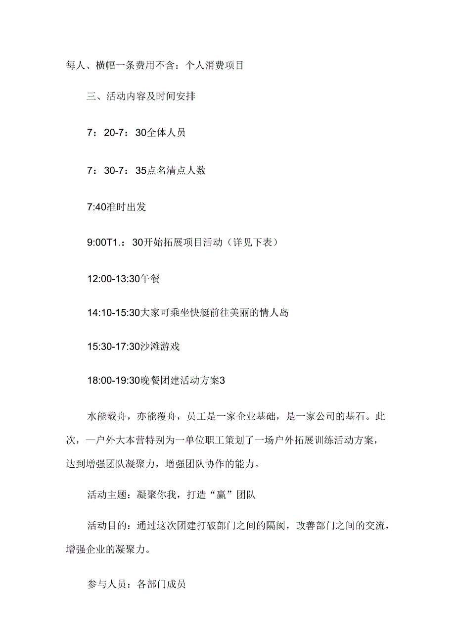 团建活动方案15篇.docx_第3页