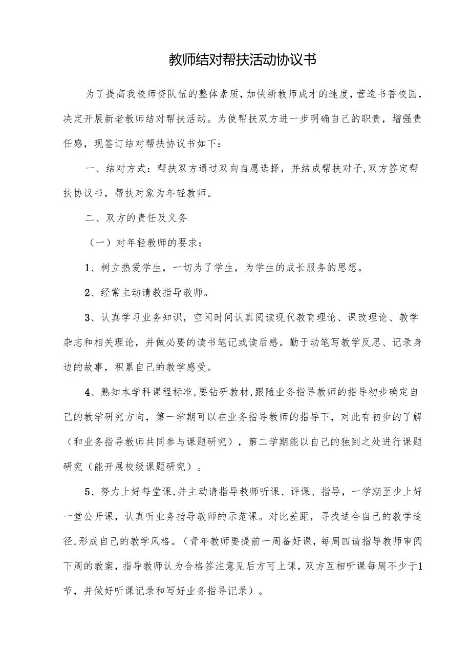 教师结对帮扶活动协议书.docx_第1页