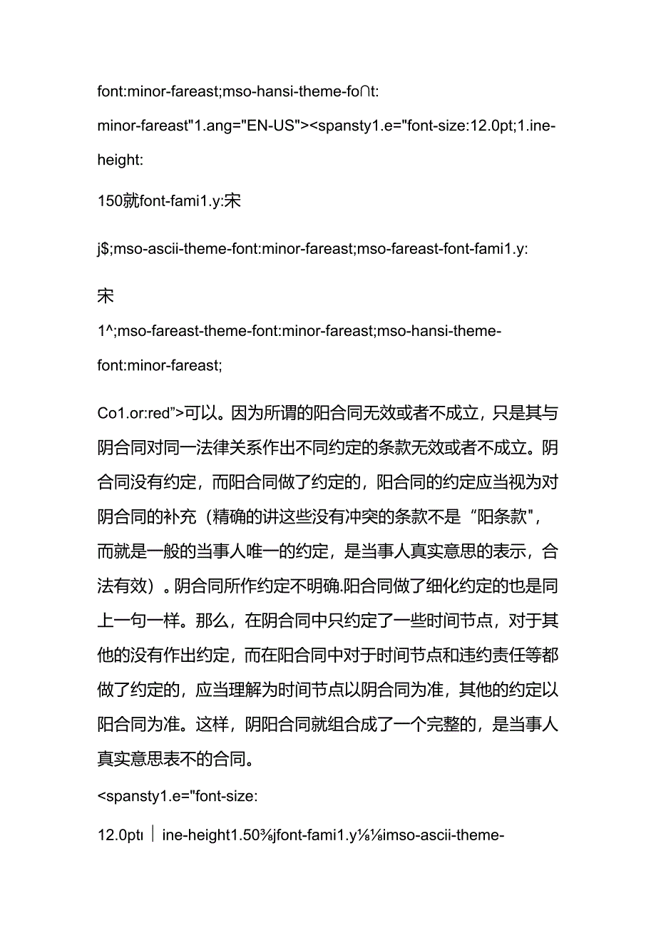 房屋买卖中以阴合同的时间节点配阳合同的违约条款可以吗？.docx_第3页