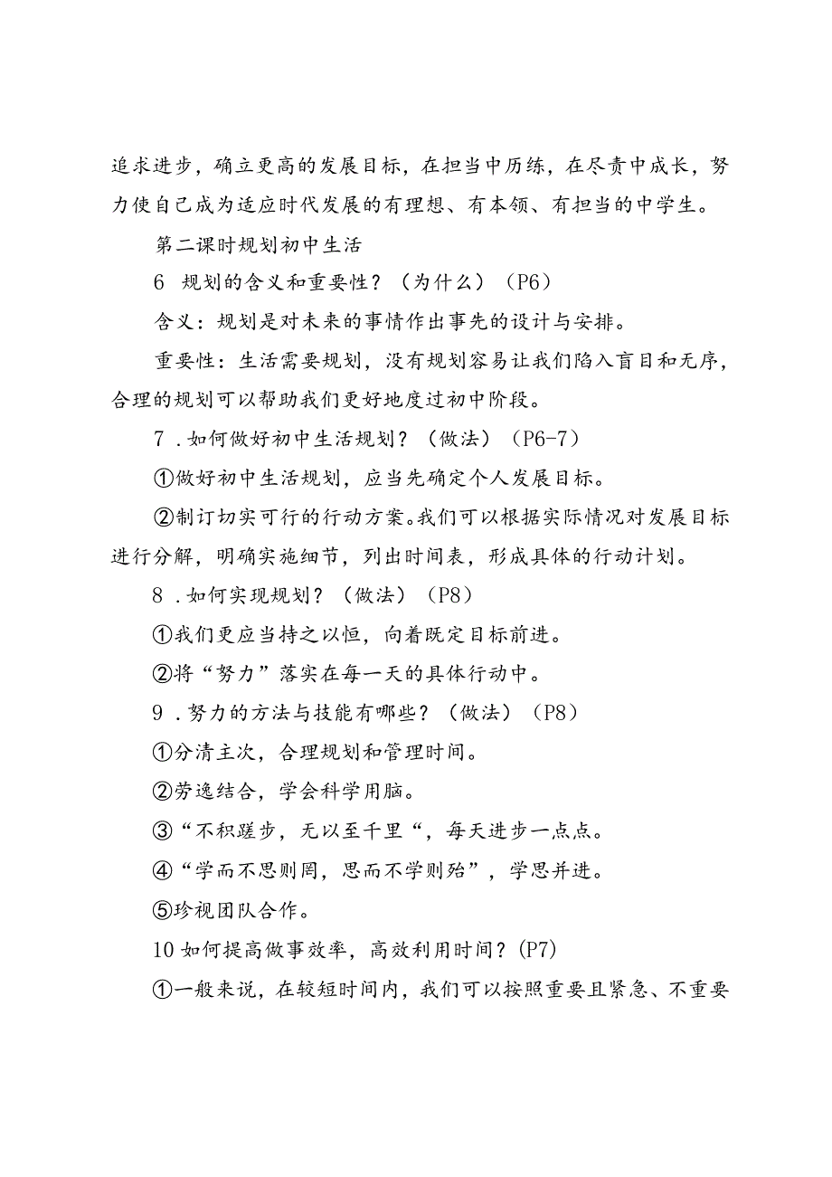 2024年新教材七年级上册道法第一课知识点归纳.docx_第2页