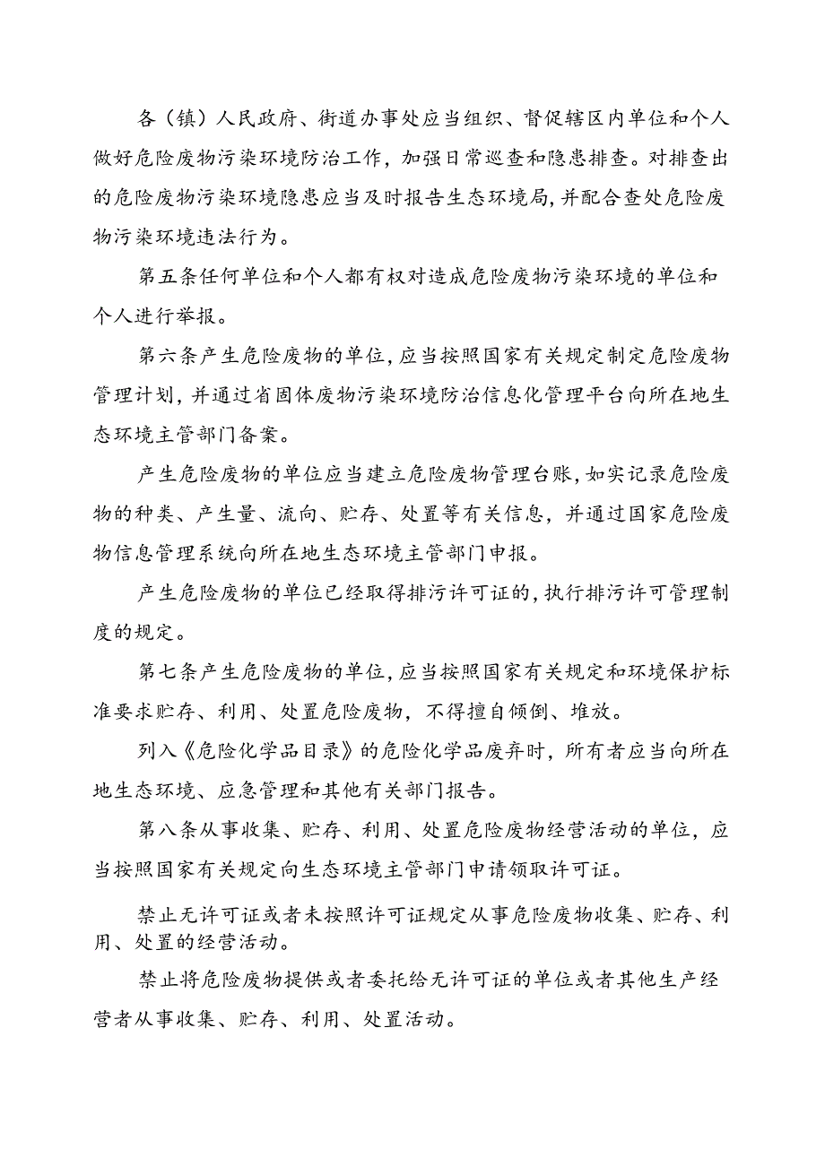 危险废物管理办法（征求意见稿）.docx_第2页