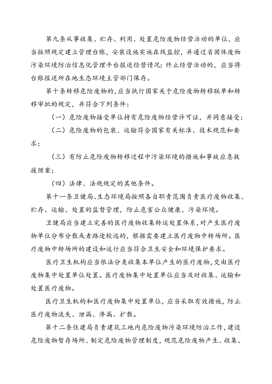 危险废物管理办法（征求意见稿）.docx_第3页