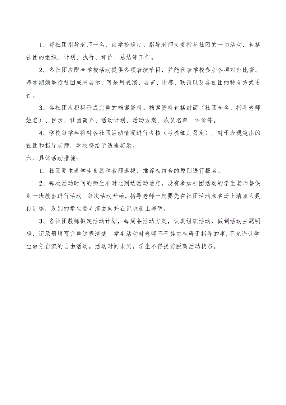 社团活动实施方案.docx_第2页