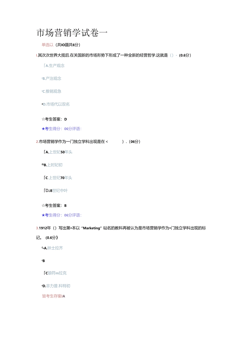 成都电大《市场营销学》试卷一参考答案8.docx_第1页