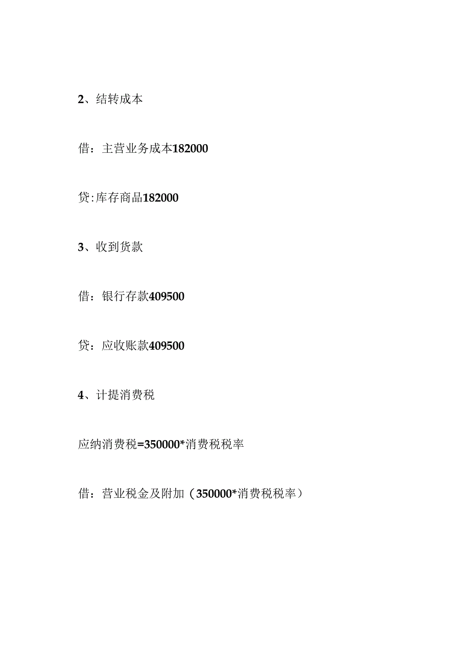 销售商品的会计分录怎么做.docx_第2页