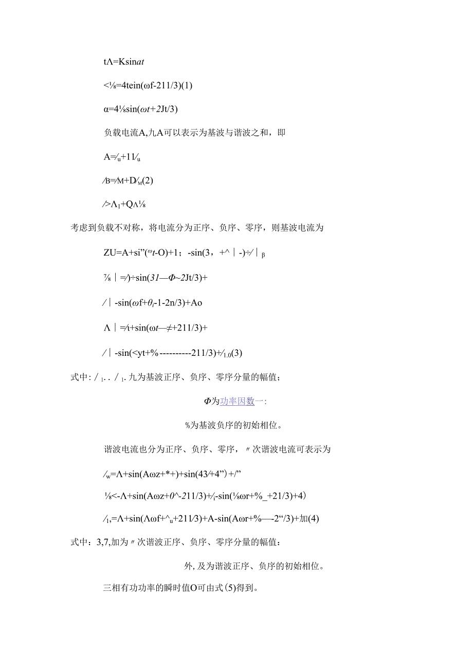 一种谐波和无功电流检测的新算法.docx_第2页