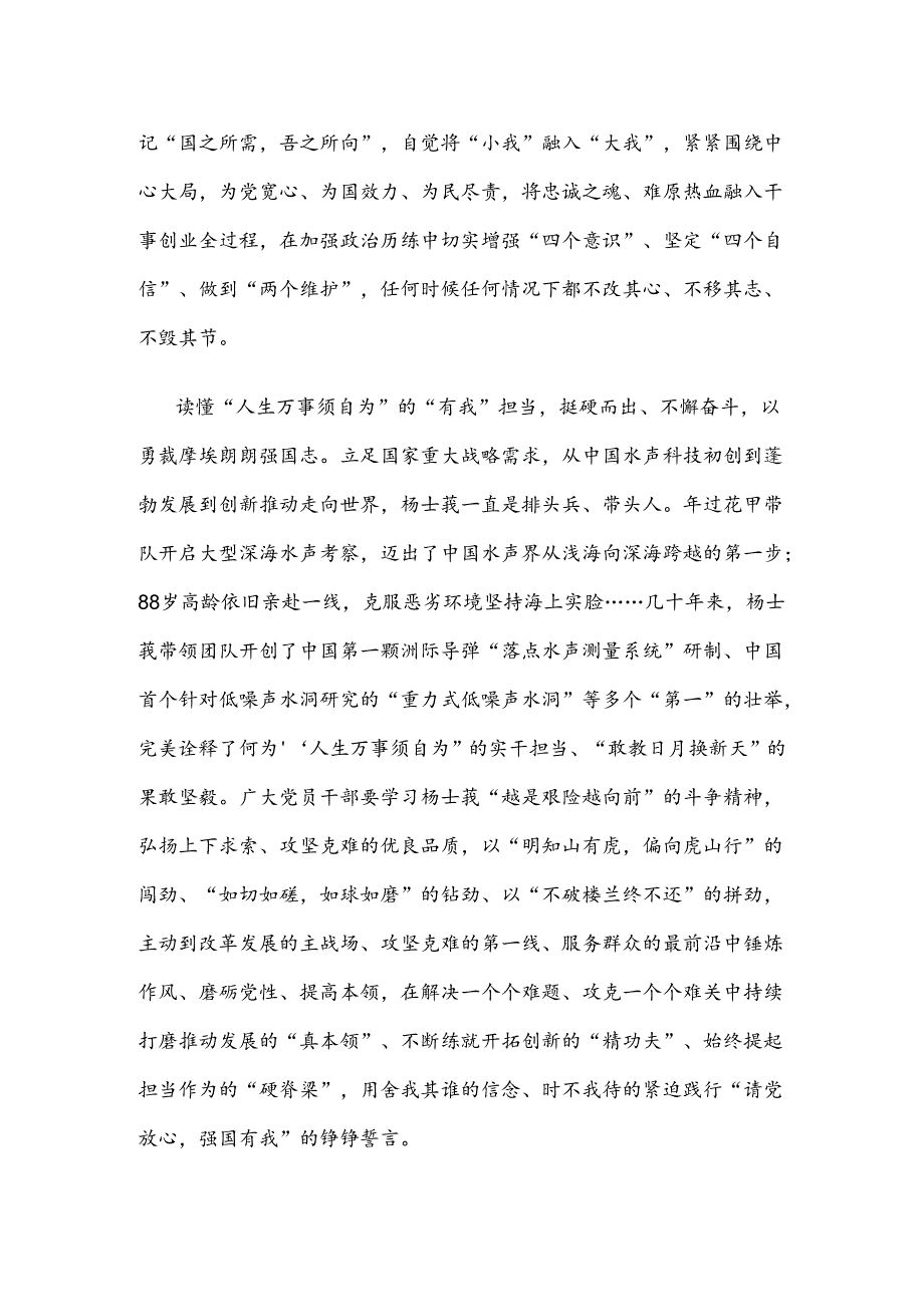 向“时代楷模”杨士莪院士学习心得体会.docx_第2页