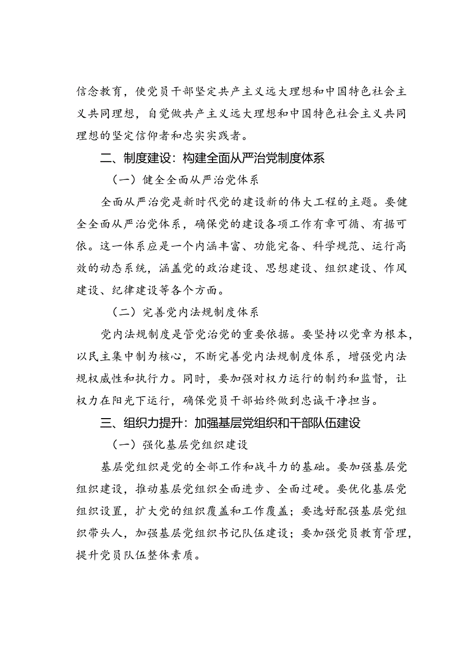 党课讲稿：新时代党的建设新的伟大工程路径探索与实践.docx_第2页