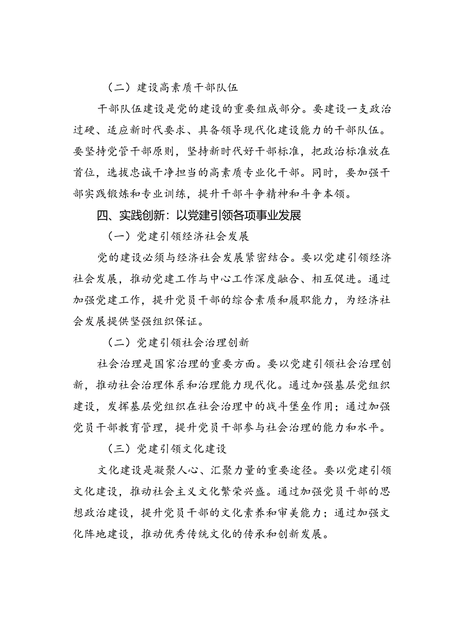 党课讲稿：新时代党的建设新的伟大工程路径探索与实践.docx_第3页