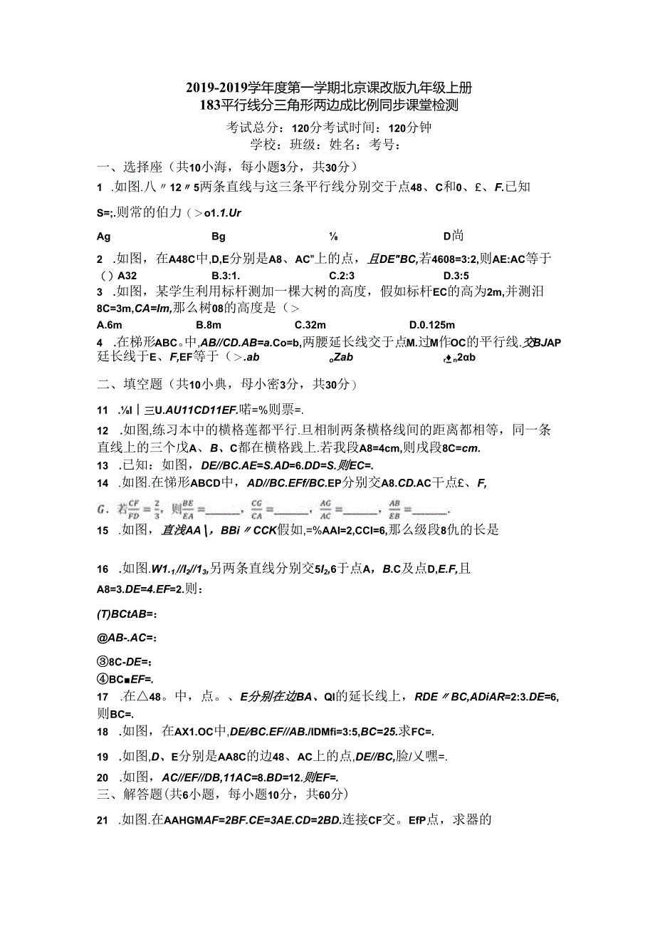 度第一学期北京课改版九年级上册18.3_平行线分三角形两边成比例_同步课堂检测（有答案）.docx_第1页