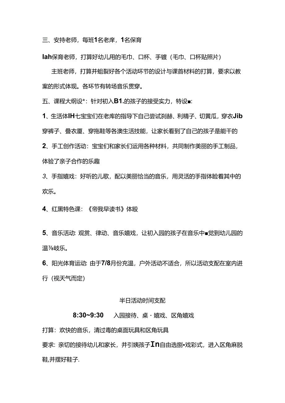 小班新生体验设计.docx_第2页