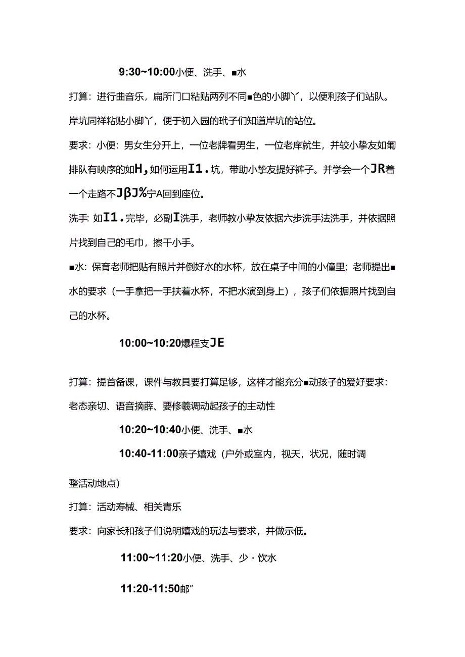 小班新生体验设计.docx_第3页