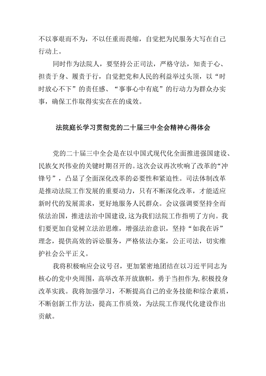 司法行政系统干部学习贯彻党的二十届三中全会精神感想体会8篇（精选）.docx_第2页