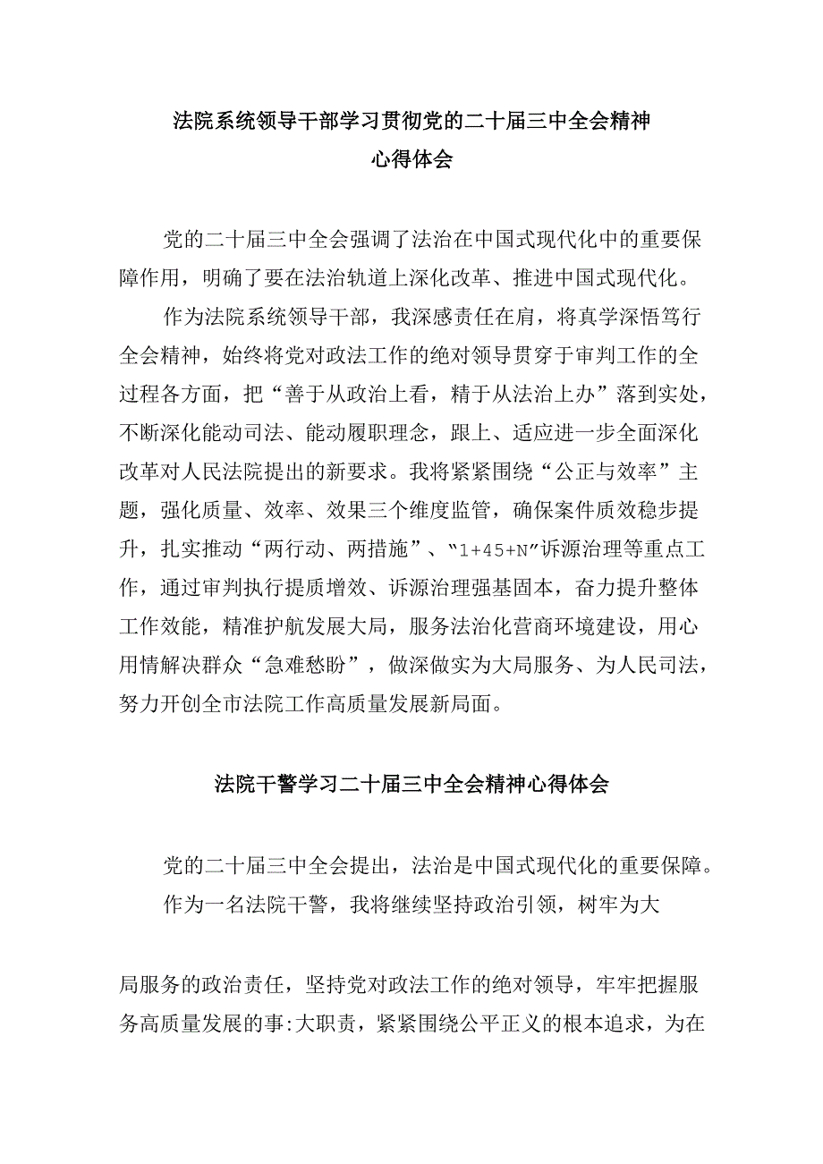 司法行政系统干部学习贯彻党的二十届三中全会精神感想体会8篇（精选）.docx_第3页