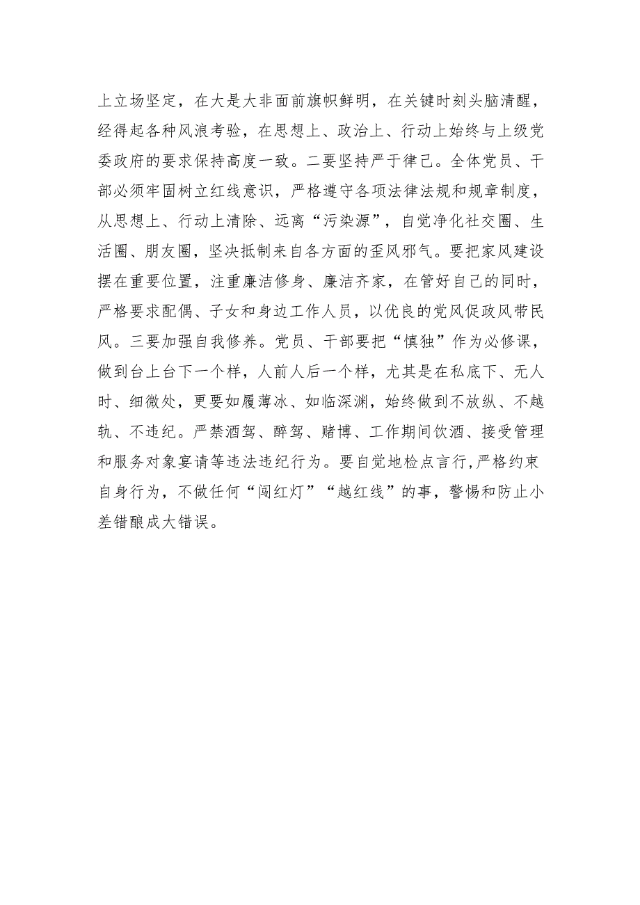 县水务局2024年贯彻落实中央八项规定精神情况报告.docx_第3页