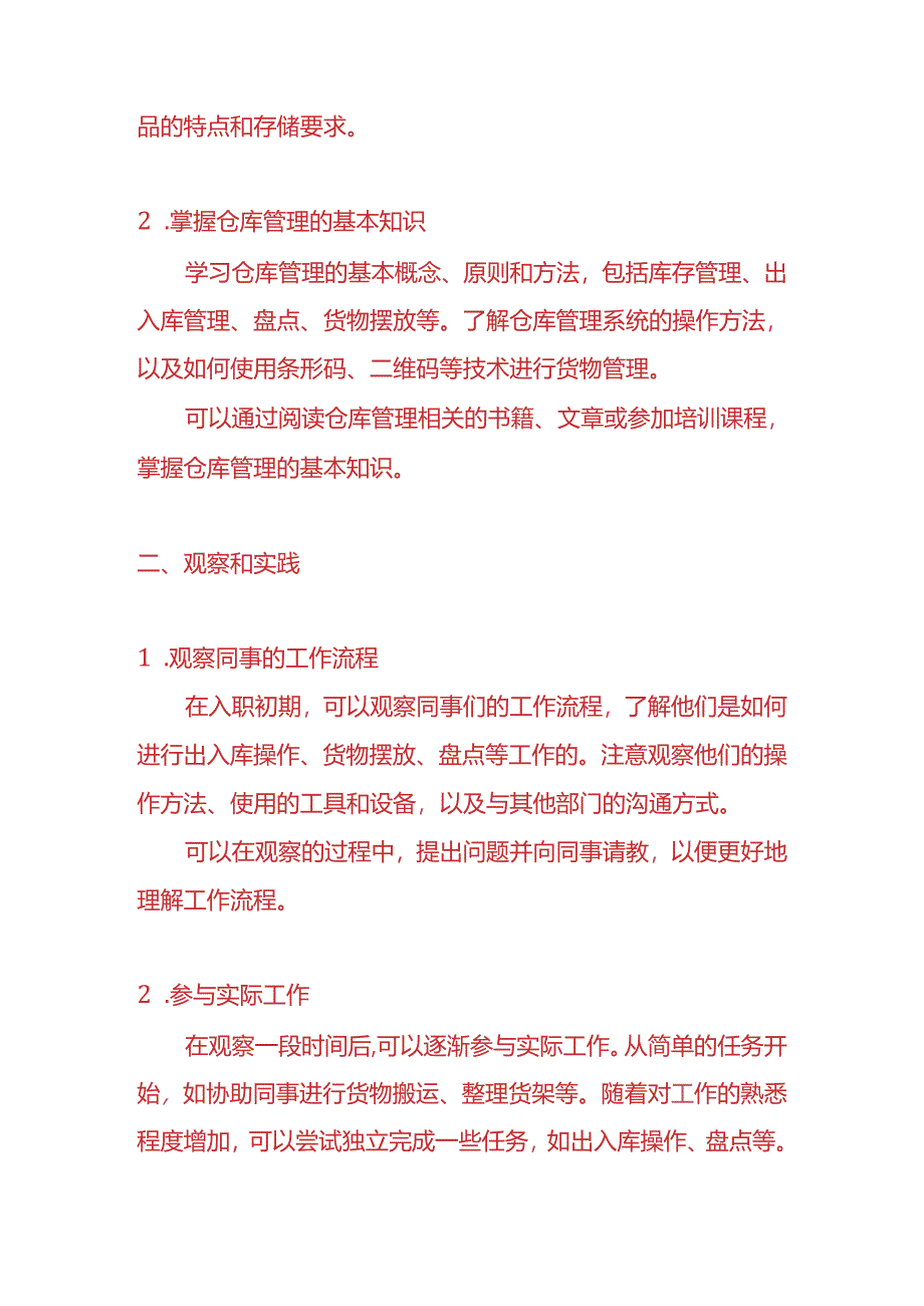 知识题库-电子厂仓管的工作流程.docx_第2页