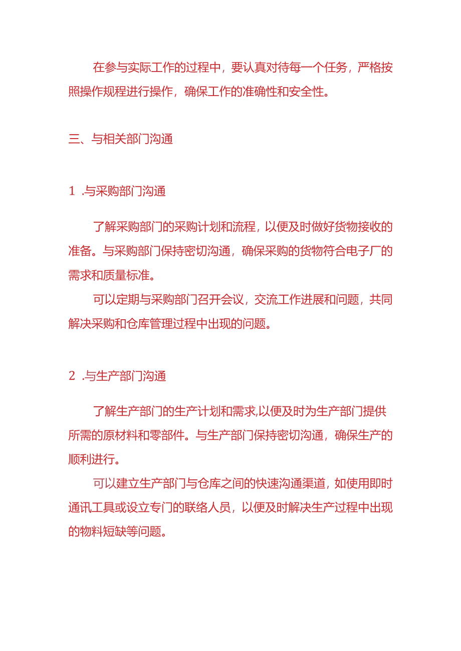 知识题库-电子厂仓管的工作流程.docx_第3页