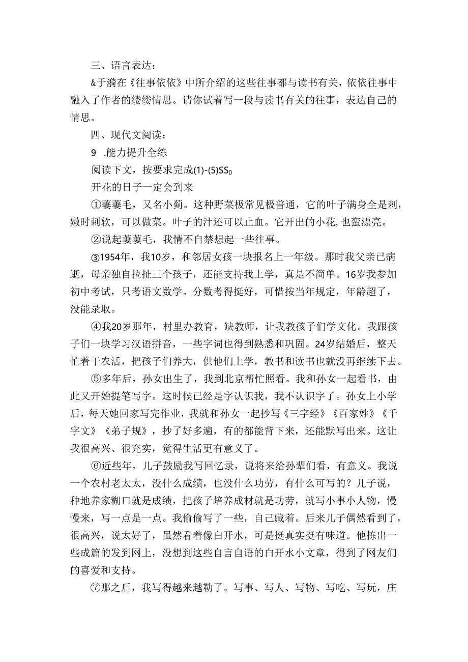 10 往事依依 同步分层作业（含答案解析）.docx_第3页