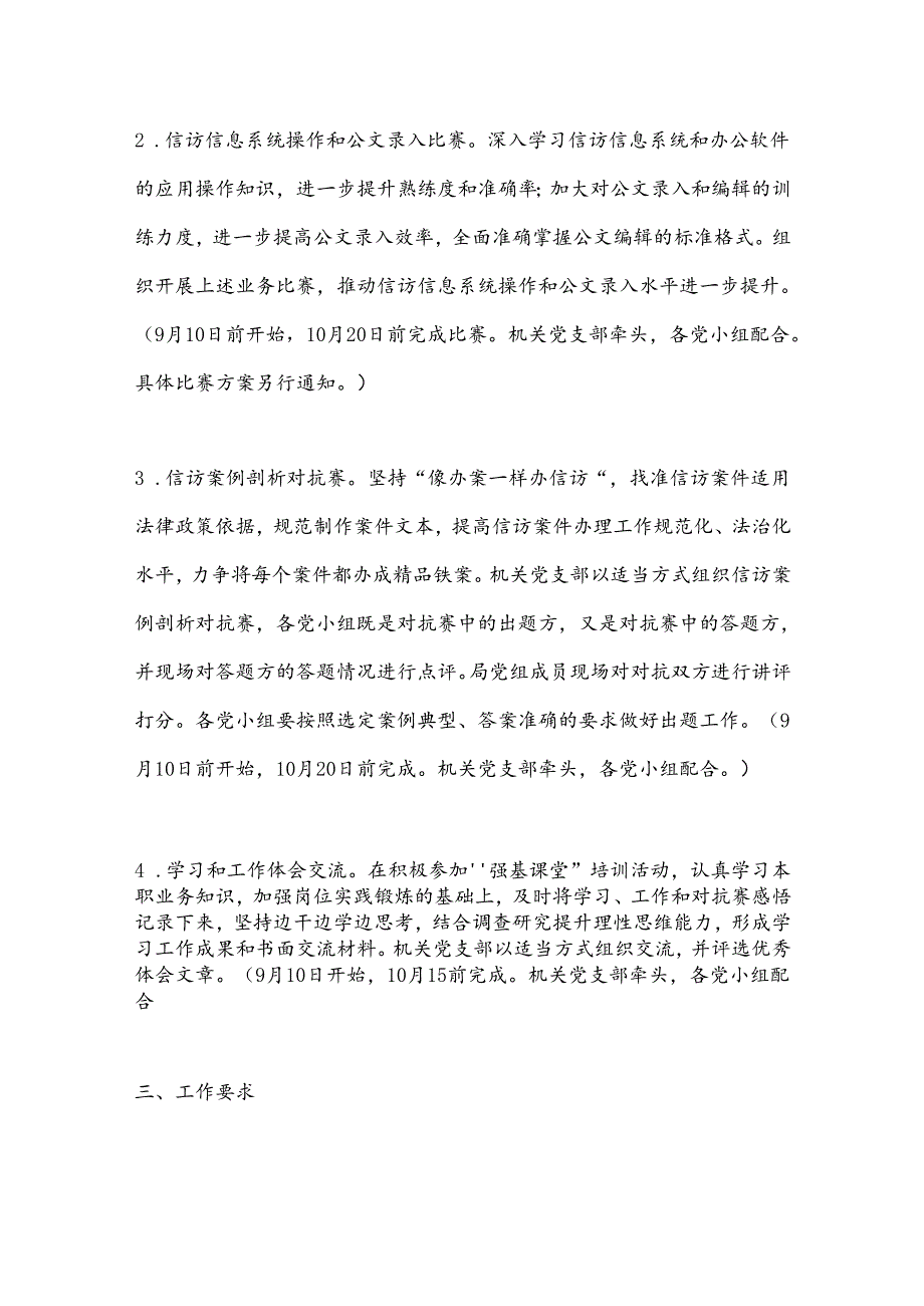 关于开展“学条例、用条例、强素质、优服务”活动实施方案.docx_第2页