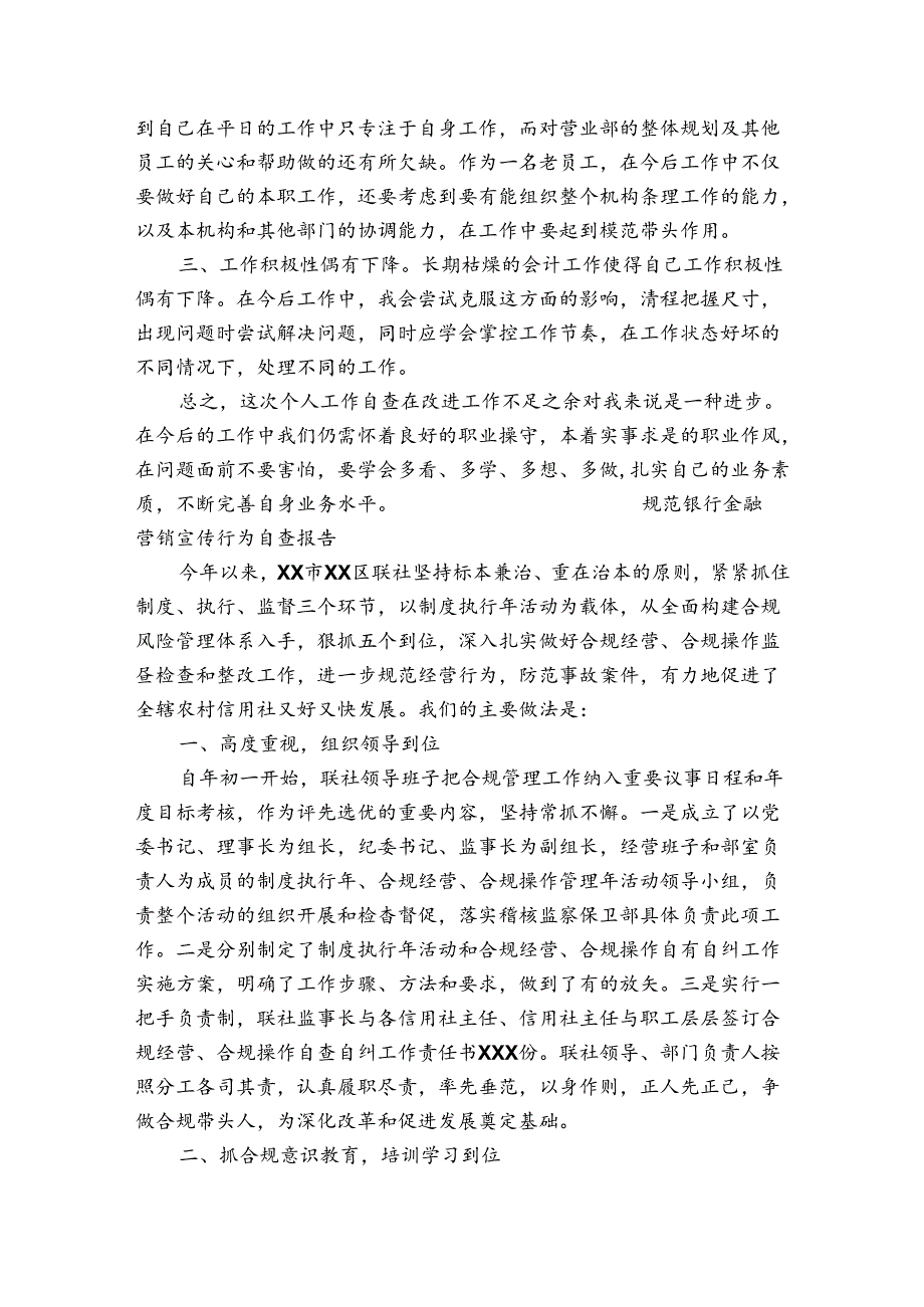 规范银行金融营销宣传行为自查报告.docx_第2页