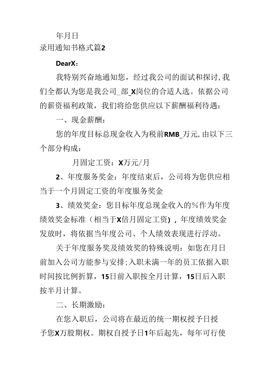 录取通知书格式.docx_第2页