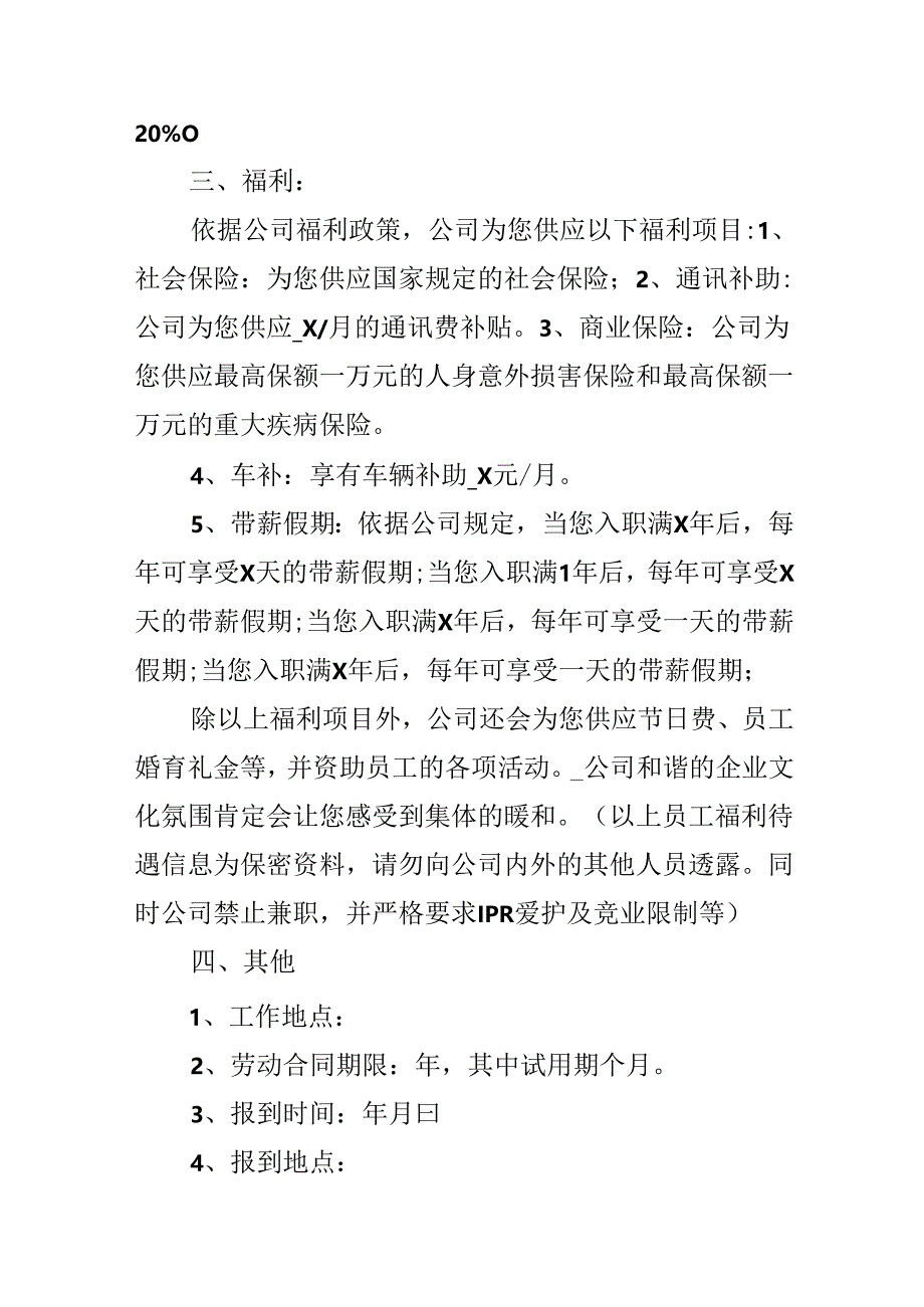 录取通知书格式.docx_第3页