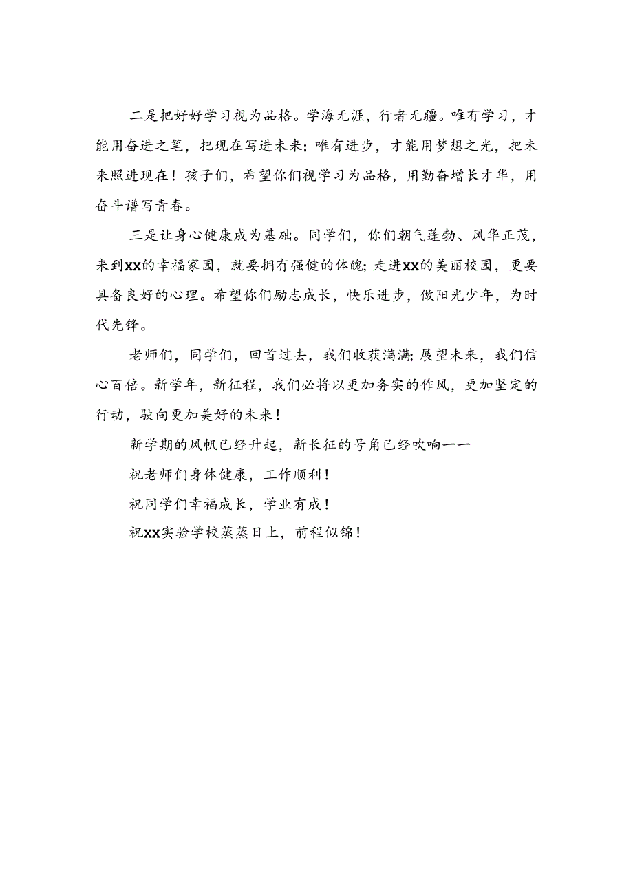 在秋季开学典礼暨教师节庆祝大会上的讲话材料汇编（8篇）.docx_第3页