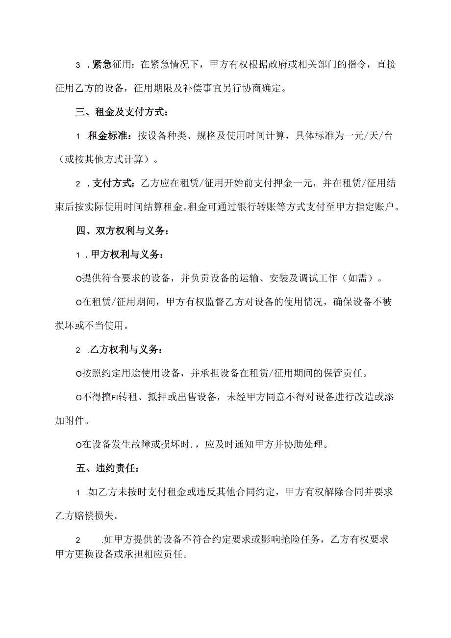 应急抢险机械设备临时租用征用协议书.docx_第2页