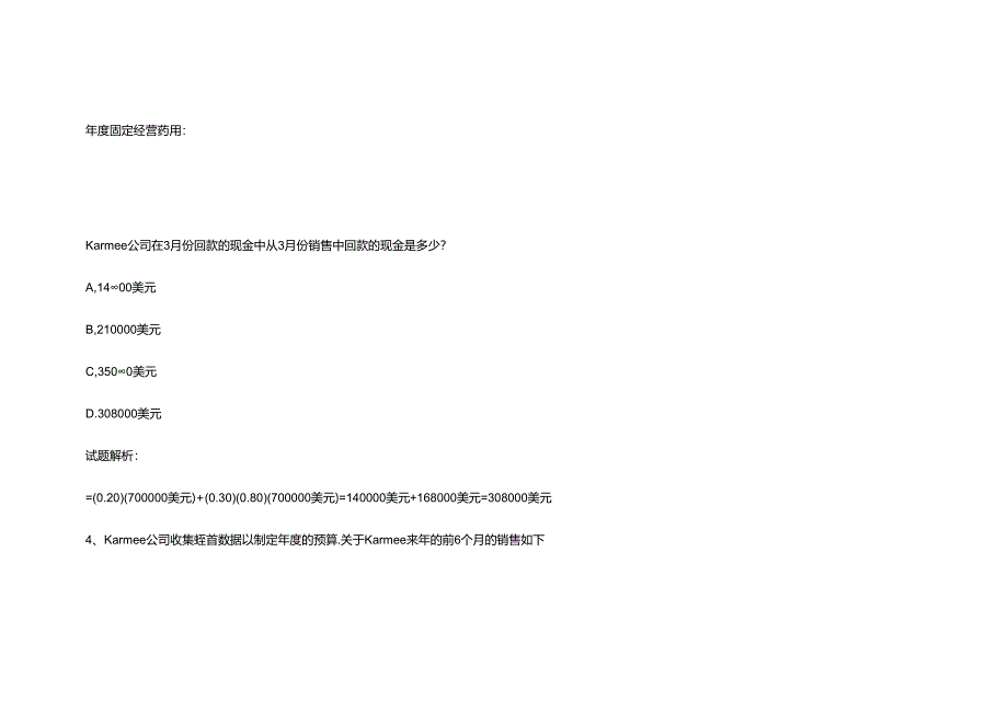 财务规划、绩效与分析模拟练习题精炼 (37).docx_第3页