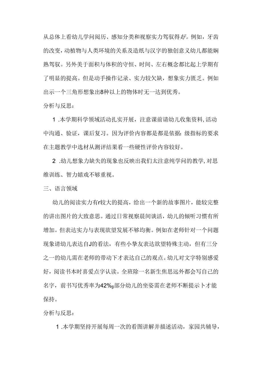 幼儿素质测评总结.docx_第2页