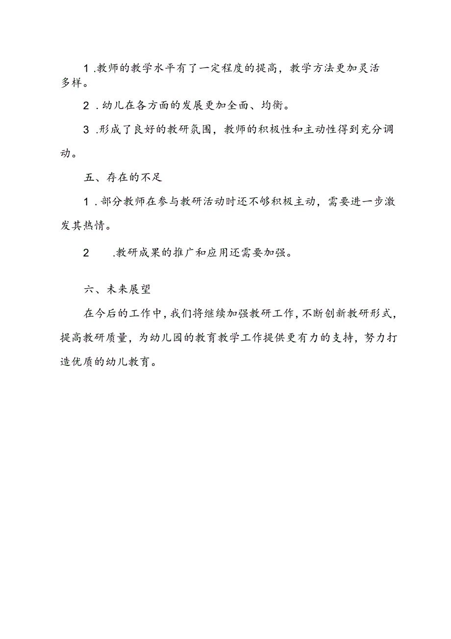 幼儿园教研工作总结.docx_第2页