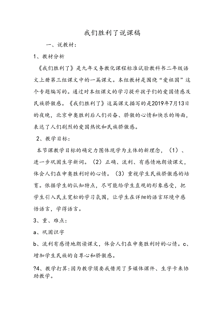 我们成功了说课稿.docx_第1页