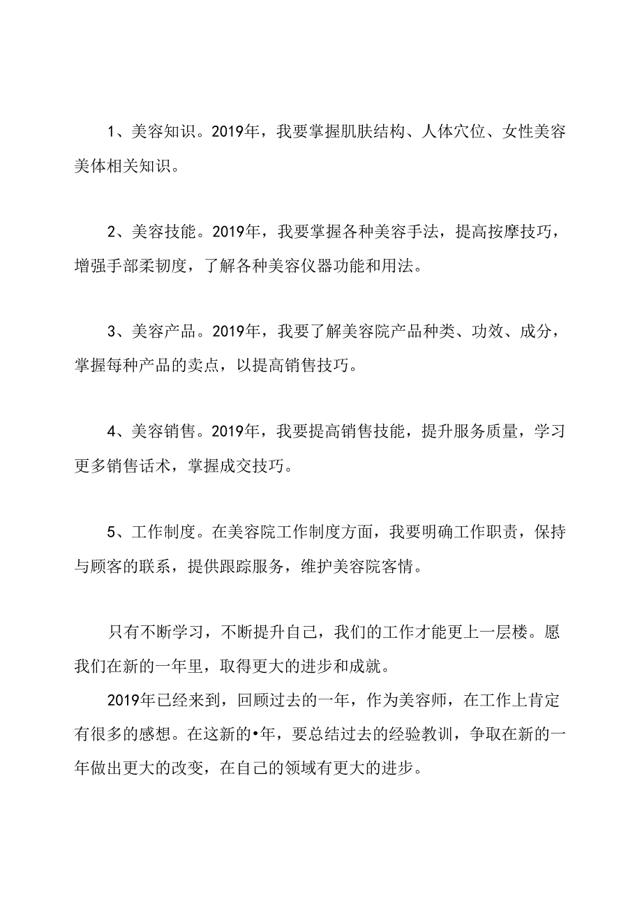 美容师个人工作计划2020.docx_第3页