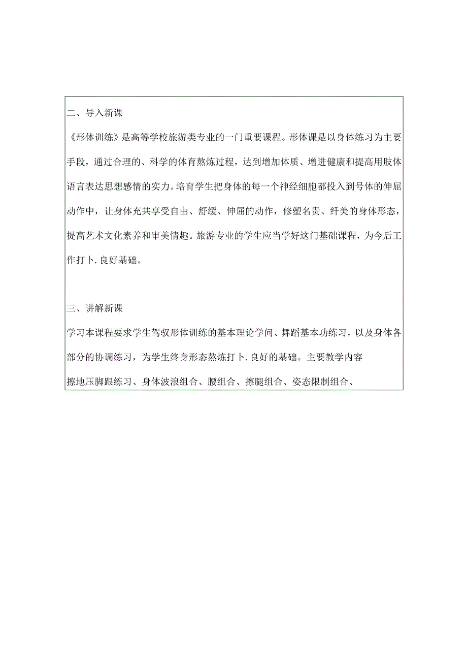 形体训练教案.docx_第2页