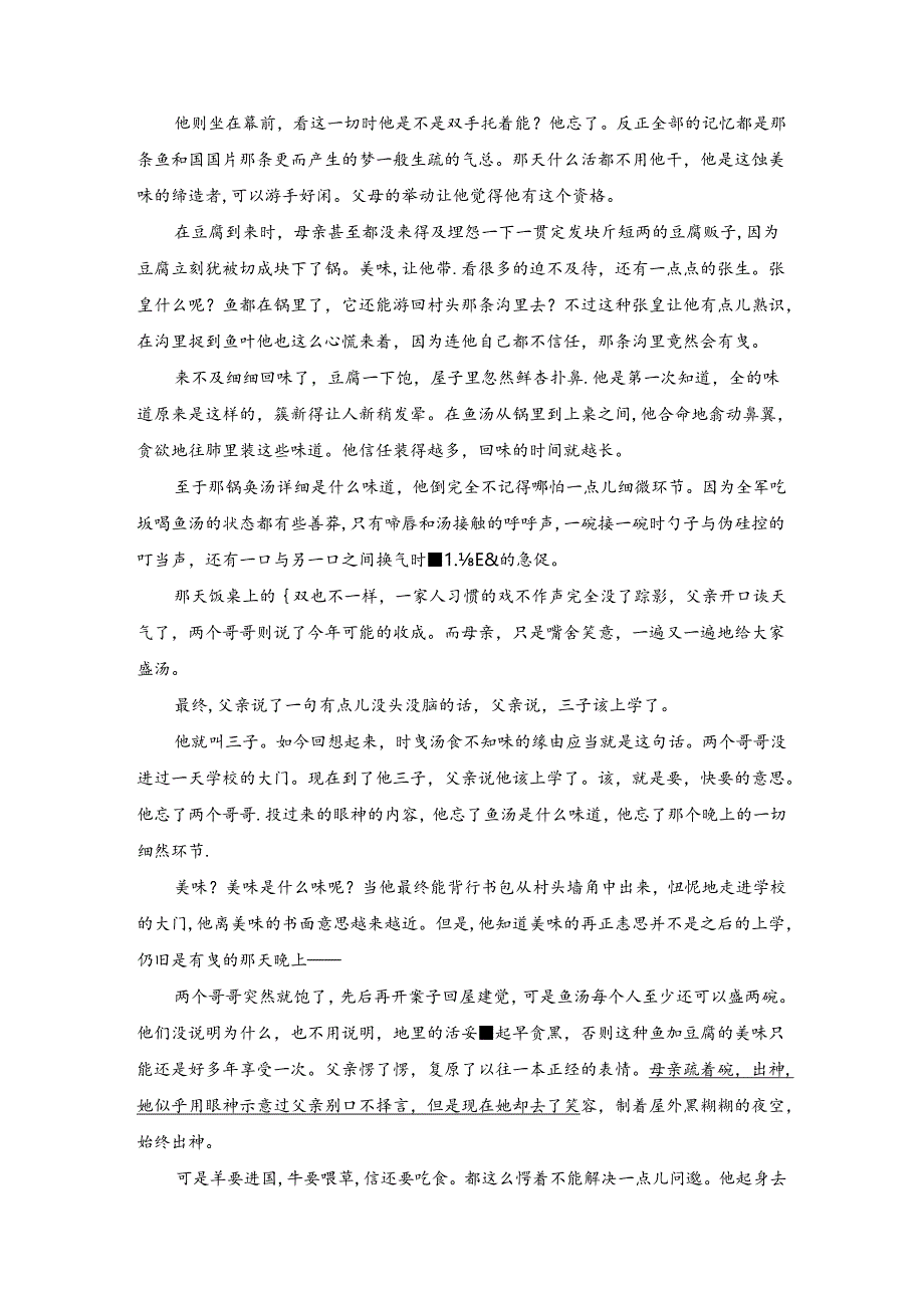 小说阅读考点四Word版含答案.docx_第2页