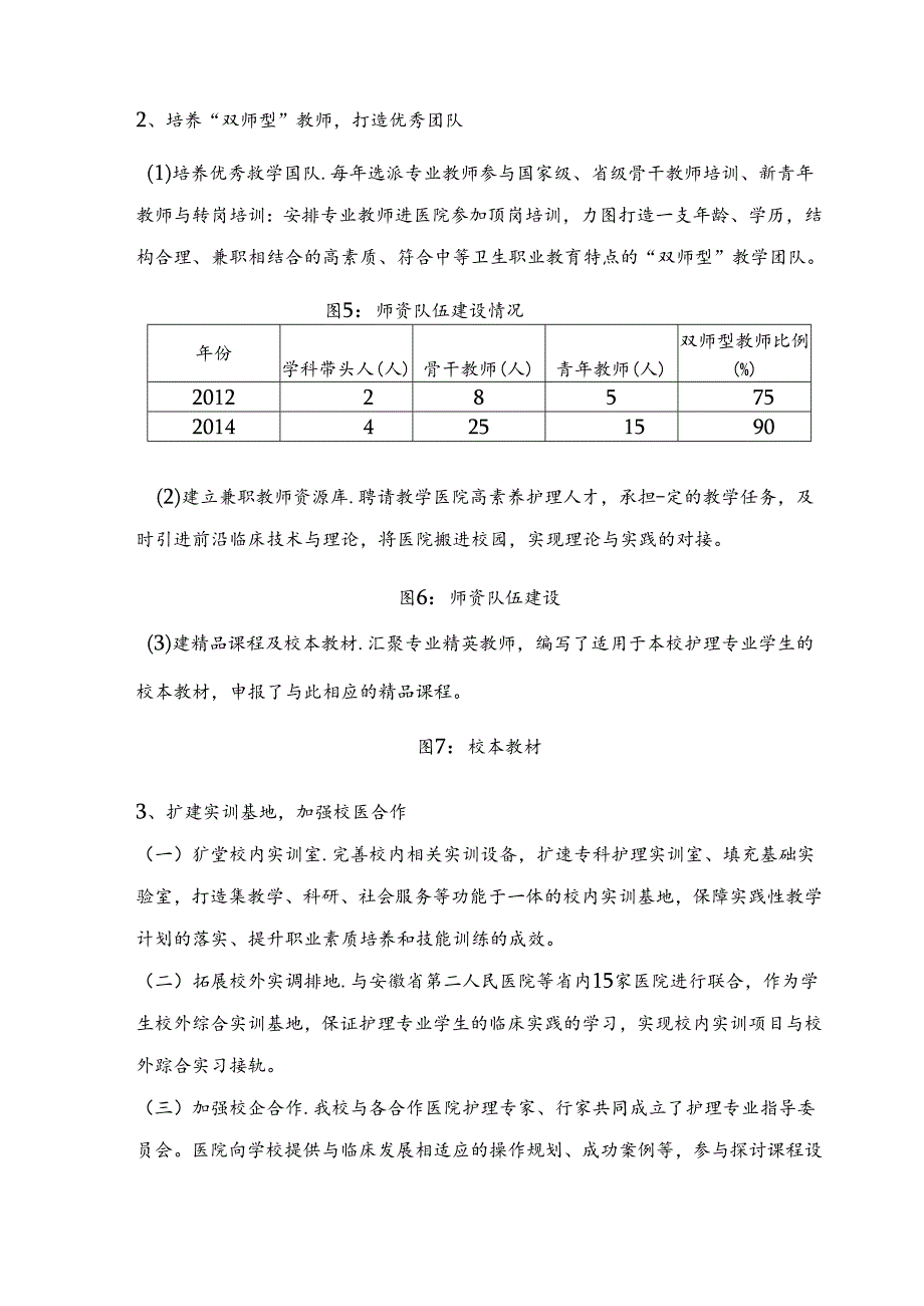 重点专业--护理专业典型案例.docx_第3页