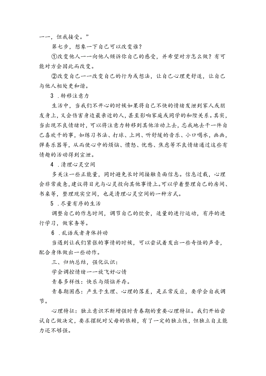 疫情期间中小学心理健康教案.docx_第2页