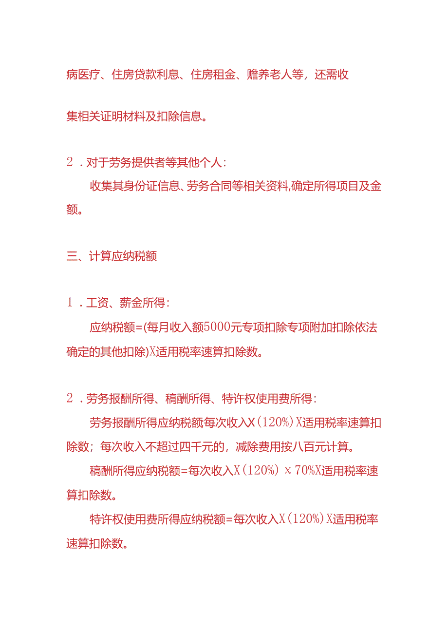 财税实操-个人所得税代扣代缴流程.docx_第2页