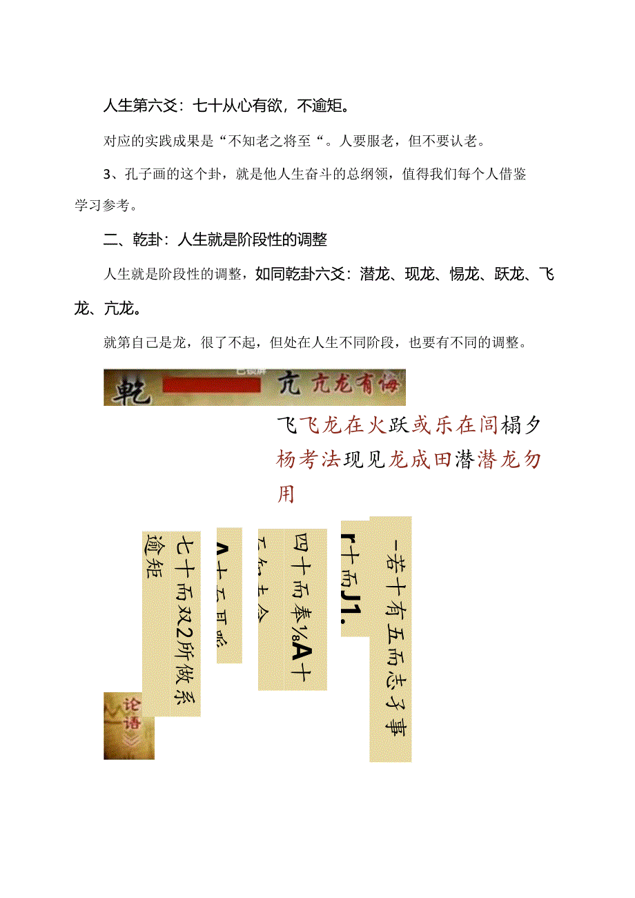 孔子画卦与人生卦象（2024年）.docx_第2页