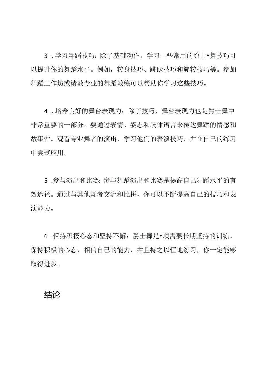 爵士舞训练指南.docx_第2页