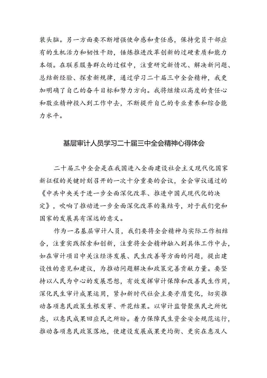 基层执法人员学习贯彻党的二十届三中全会精神心得体会四篇（精选版）.docx_第2页