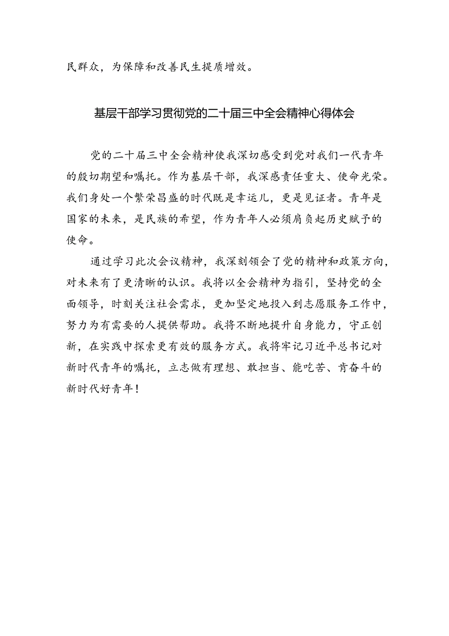 基层执法人员学习贯彻党的二十届三中全会精神心得体会四篇（精选版）.docx_第3页